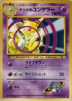 Sabrina's Kadabra 「YAMABUKI_CITY_GYM_DECK No. 047」「JP」